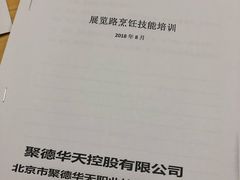 -北京市聚德华天职业技能培训学校(五根檩胡同)