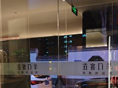 -羊门客在·烤盐池滩羊·川菜