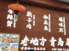 -老地方啤酒屋·海鲜青岛菜大排档(台东步行街店)