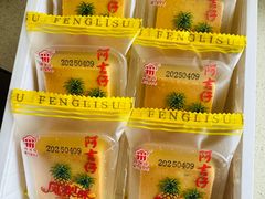 -阿吉仔(大元路店)