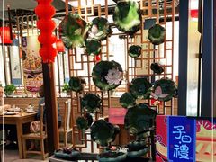 大堂-子曰·礼茶居(壬丰大厦店)