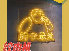 -Grinder 绞肉机汉堡(武定路店)