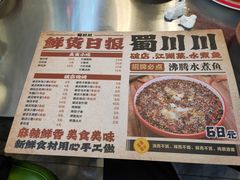 -蜀川川破店·江湖菜·烧烤(北京首店)