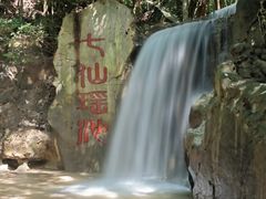 -七仙岭温泉国家森林公园
