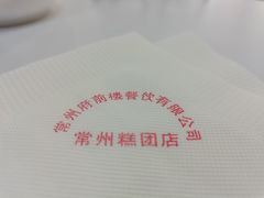 -常州糕团店(北大街新世纪商城店)