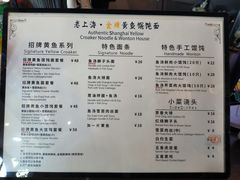 菜单-老上海·金牌黄鱼馄饨面(田子坊店)