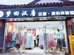 -梦回汉唐汉服旗袍体验馆(拙政园店)