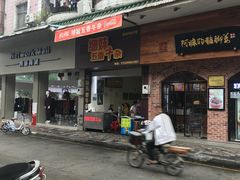 门面-细妹五香牛杂(步行街店)