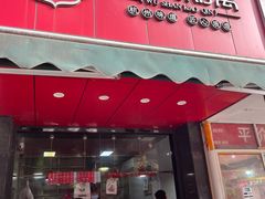 -吴山烤禽 (吴山路店)