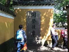 景点-普陀山风景区-佛顶山