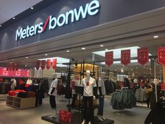 -美特斯邦威(新天地购物中心店)