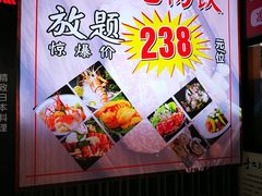 -季玄精致日本料理自助餐(闸北公园店)