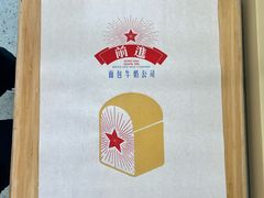 -红星前进面包牛奶公司(五道口购物中心店)