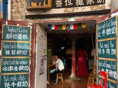 门面-古树酸奶(八廓南街店)