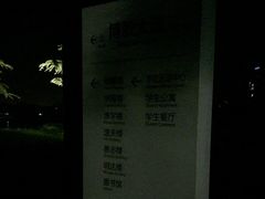 -南京医科大学(江宁校区)