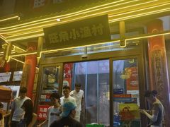 -旺角小渔村·海肠捞饭开创者(二马路店)