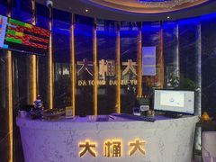 -大桶大足浴(瞿溪路店)
