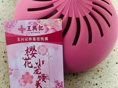 -王興記(中山路店)