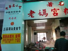 -老妈宫粽球