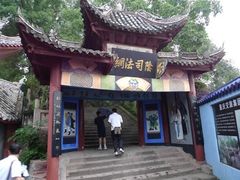 -丰都鬼城名山景区
