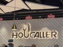 -豪客来牛排(雄峰城店)