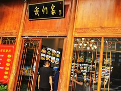 门面-杭州我们家餐厅(江和美店)