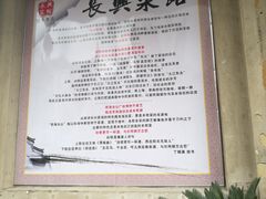 -长兴菜馆(高桥店)