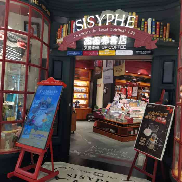 西西弗书店(南通印象城店)-"有个癖好,没事喜欢逛逛书店,就算在商场里