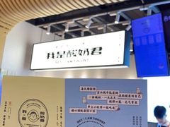 -我是酸奶君(壹方城店)