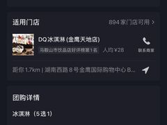-DQ·蛋糕·冰淇淋(金鹰天地店)