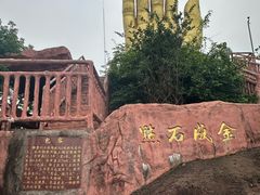 -马头山