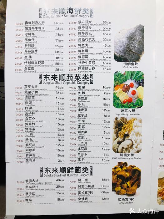 东来顺饭庄(中关村海淀大街店)菜单图片