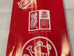 -嘉陵楼馋嘴城(簋街总店)