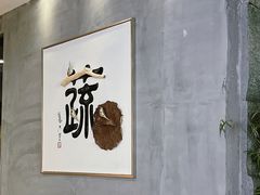-水木苼 蔬食料理