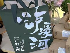 -泸溪河桃酥(虹口龙之梦店)