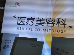 -北京爱育华医院-医疗美容科