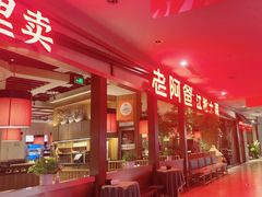 -老阿爸鲜鱼土菜(独墅湖店)
