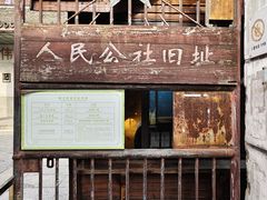 -枫泾古镇-人民公社旧址