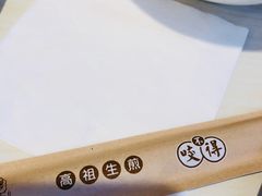 -咬不得高祖生煎·简餐(城站店)