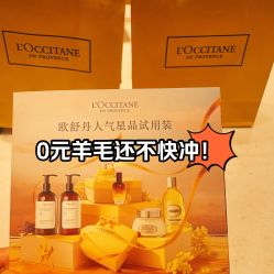 -L'OCCITANE欧舒丹