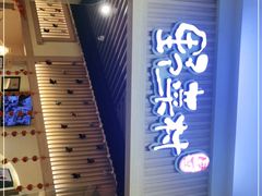 门面-伊豆野菜村(大族广场店)
