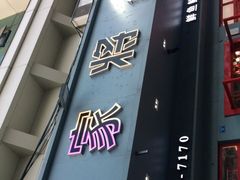 -蛙一刀·麻椒鱼火锅(金仙桥店)