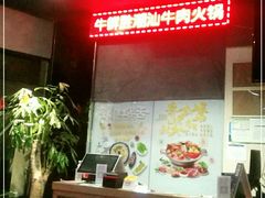 -牛鲜胜·潮汕牛肉自助火锅(番禺市桥店)