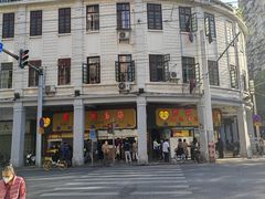 -百花传统甜品店(原址店)