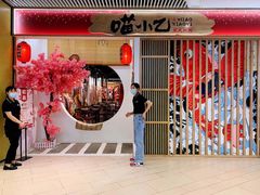 门面-喵小乙碳火烤肉(大坪协信星光天地店)