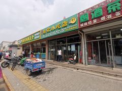 门面-昌顺马记小吃店(昌盛园店)