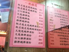 菜单-一乐烧鹅(中环店)