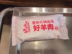 -草原传奇鲜羊火锅(桥北店)