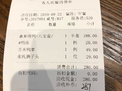 账单-羲和雅苑•北京烤鸭(陆家嘴中心店)