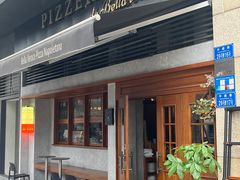 -贝拉披萨Pizzeria da Bella Verace